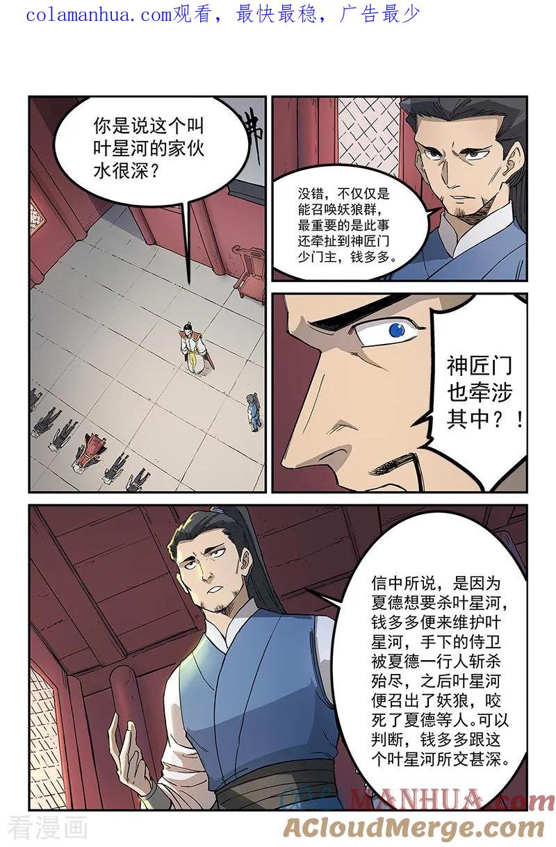 《星武神诀》第269话 第1页