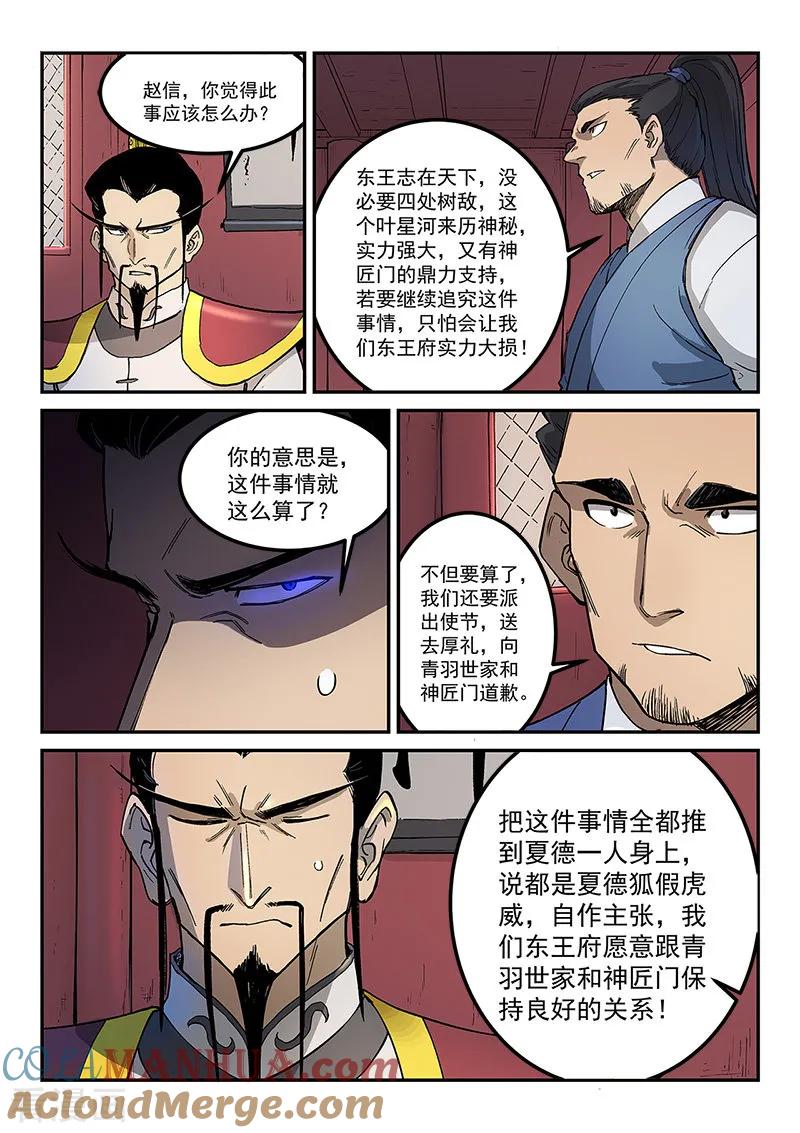 《星武神诀》第269话 第2页