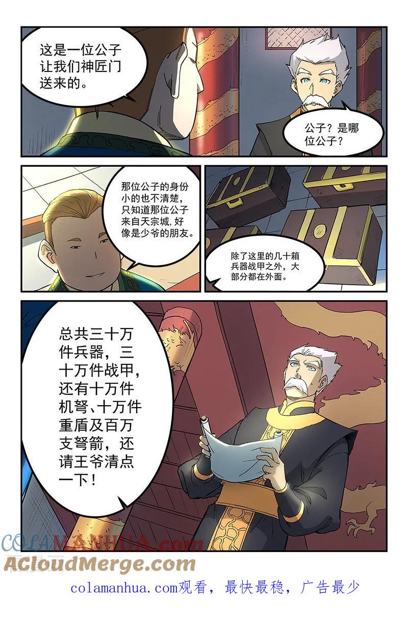 《星武神诀》第269话 第9页