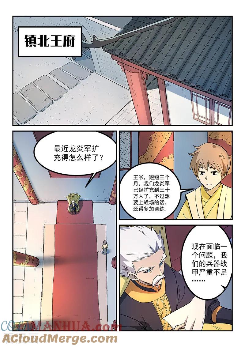 《星武神诀》第269话 第4页