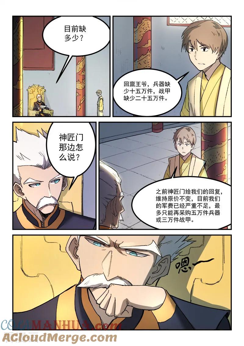 《星武神诀》第269话 第5页