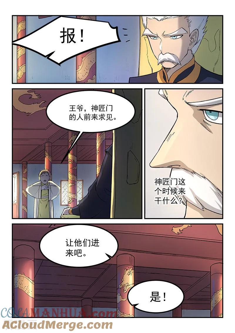 《星武神诀》第269话 第6页