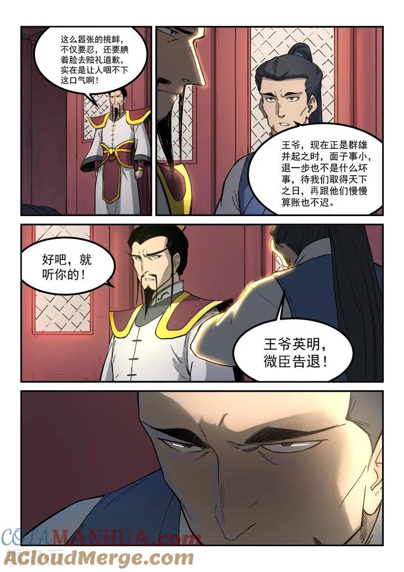 《星武神诀》第269话 第3页