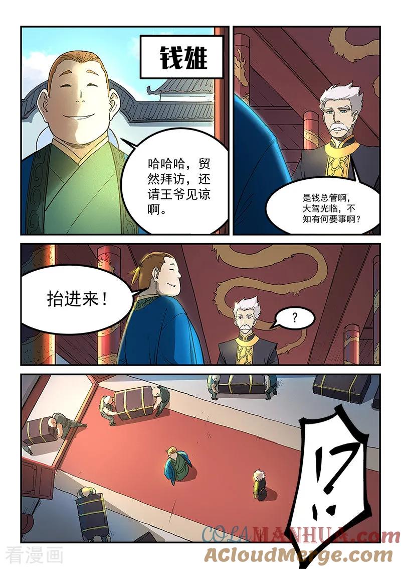 《星武神诀》第269话 第7页
