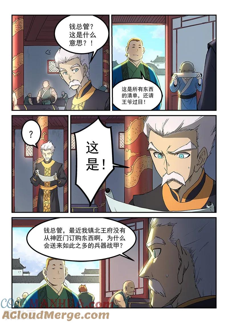 《星武神诀》第269话 第8页