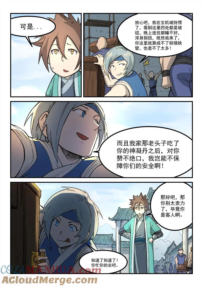 《星武神诀》第270话 第4页