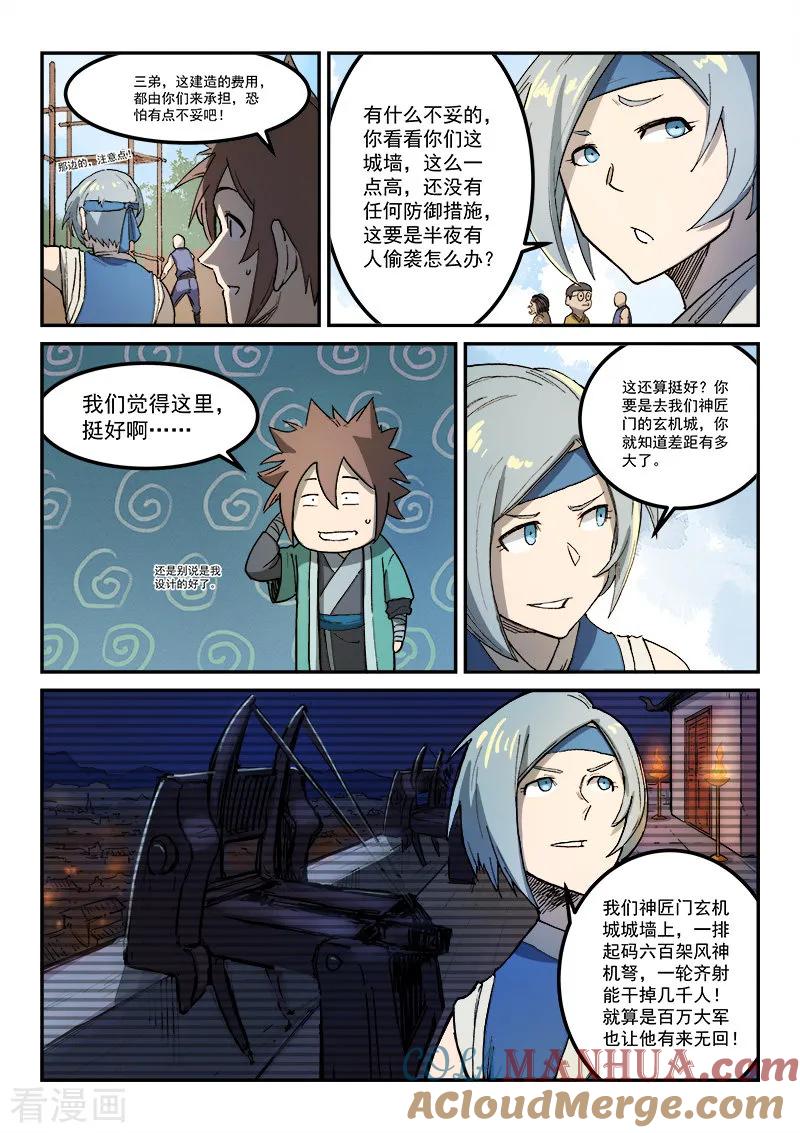 《星武神诀》第270话 第3页