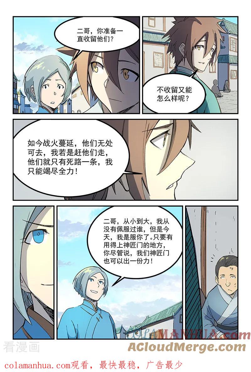 《星武神诀》第270话 第9页