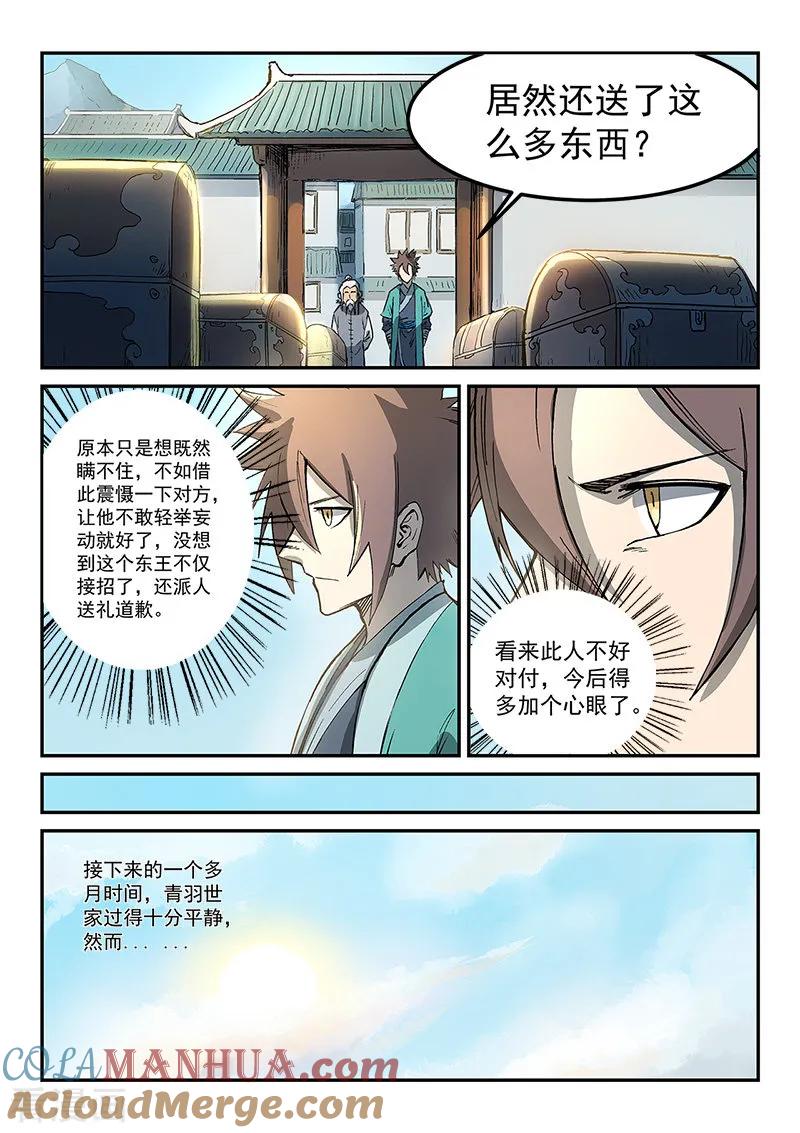 《星武神诀》第270话 第6页