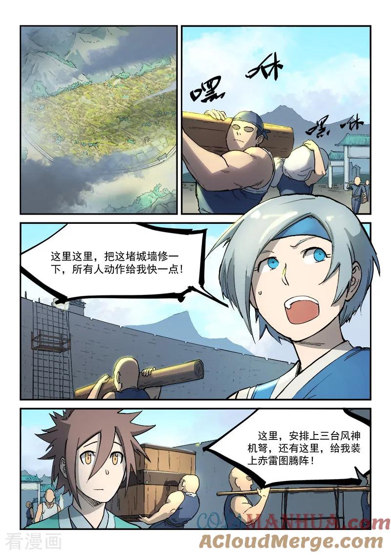 《星武神诀》第270话 第2页