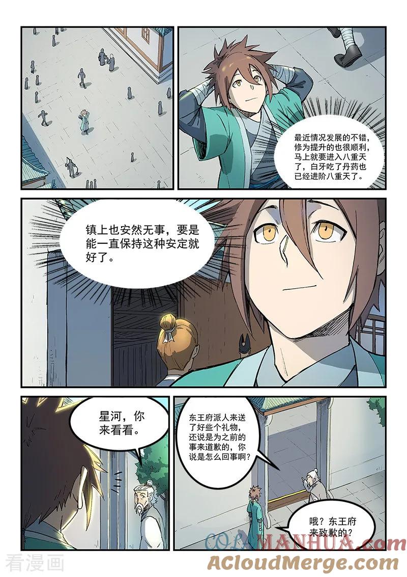 《星武神诀》第270话 第5页