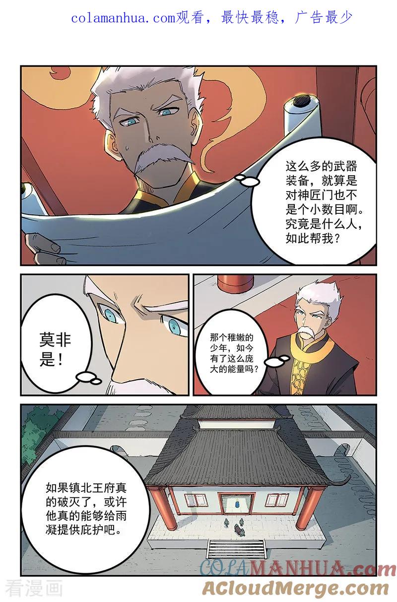 《星武神诀》第270话 第1页