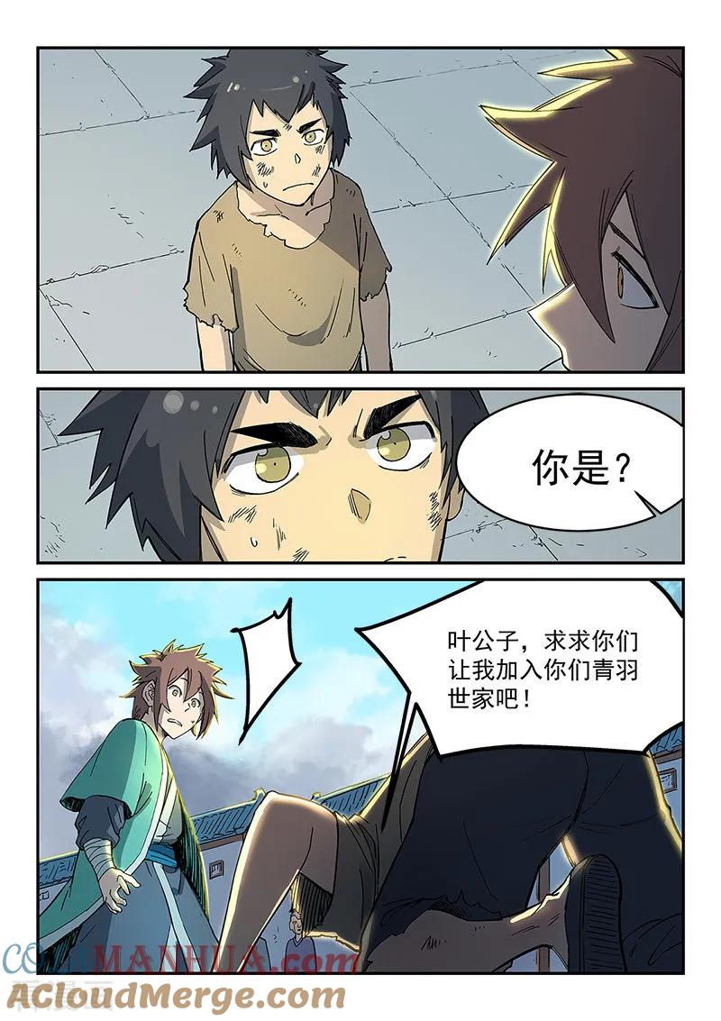 《星武神诀》第271话 第3页