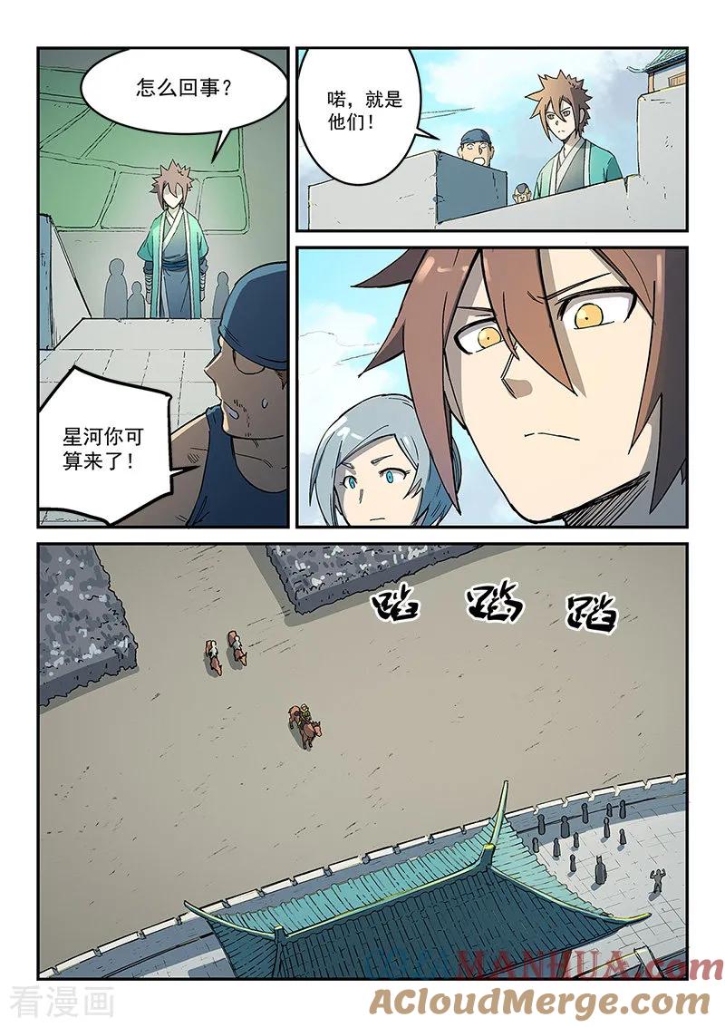 《星武神诀》第271话 第8页