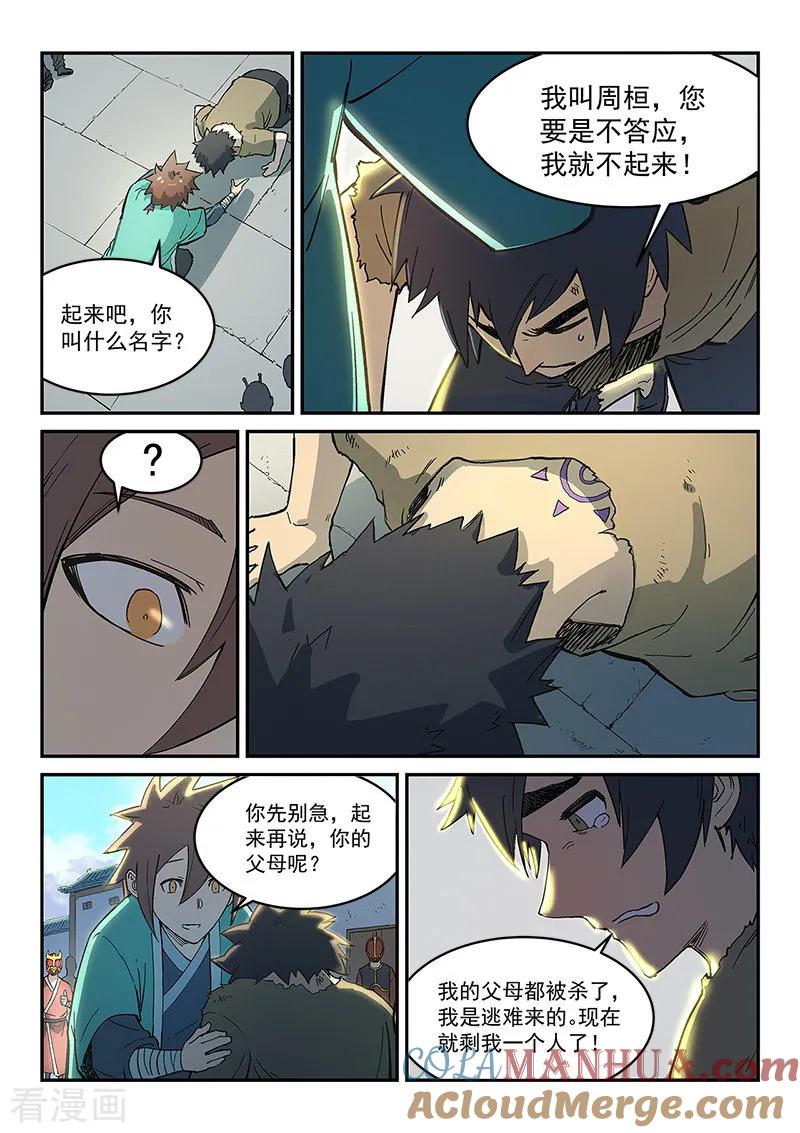 《星武神诀》第271话 第4页