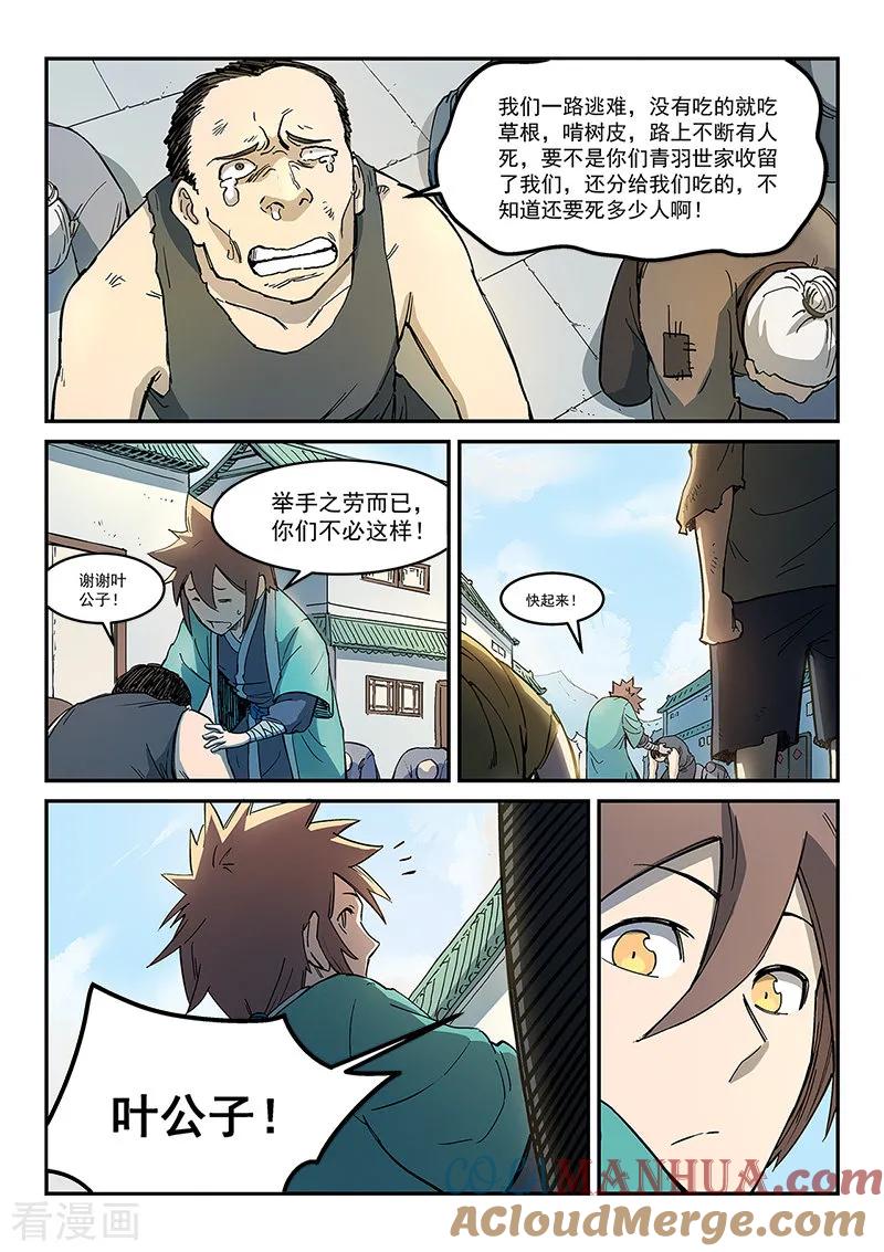 《星武神诀》第271话 第2页