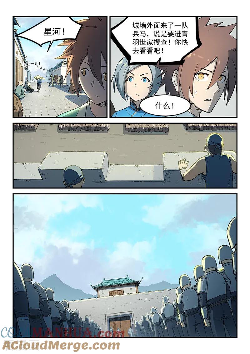 《星武神诀》第271话 第7页