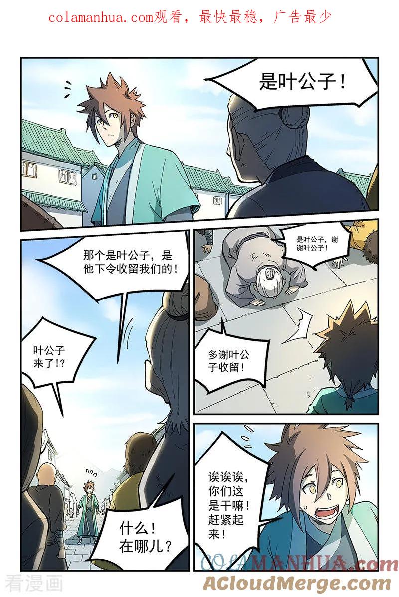《星武神诀》第271话 第1页