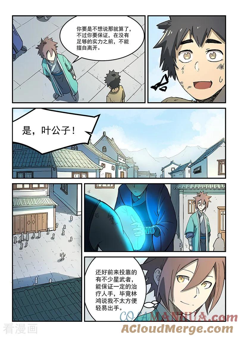 《星武神诀》第271话 第6页