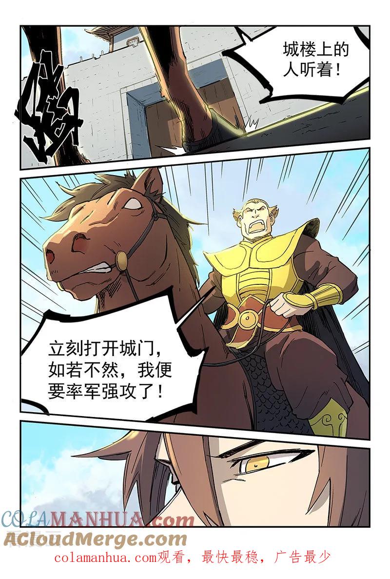《星武神诀》第271话 第9页
