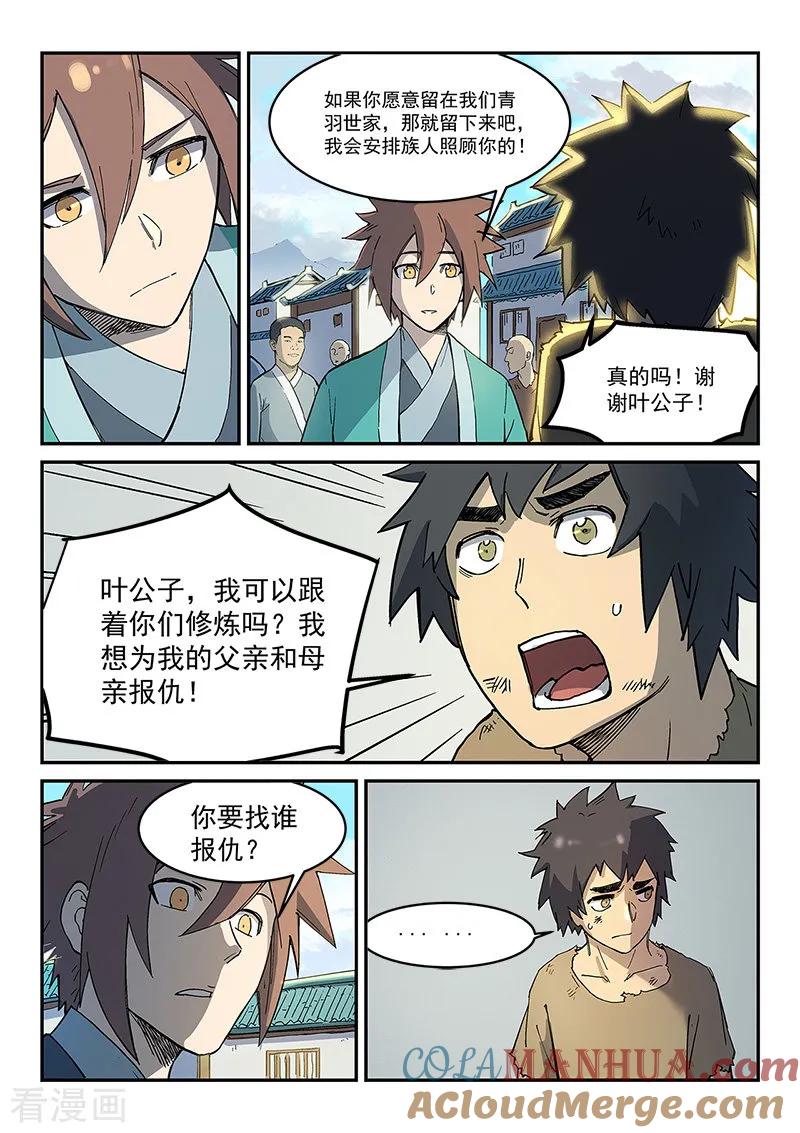 《星武神诀》第271话 第5页