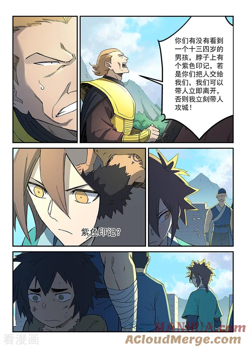《星武神诀》第272话 第6页