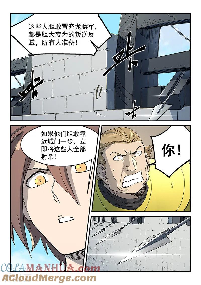 《星武神诀》第272话 第5页