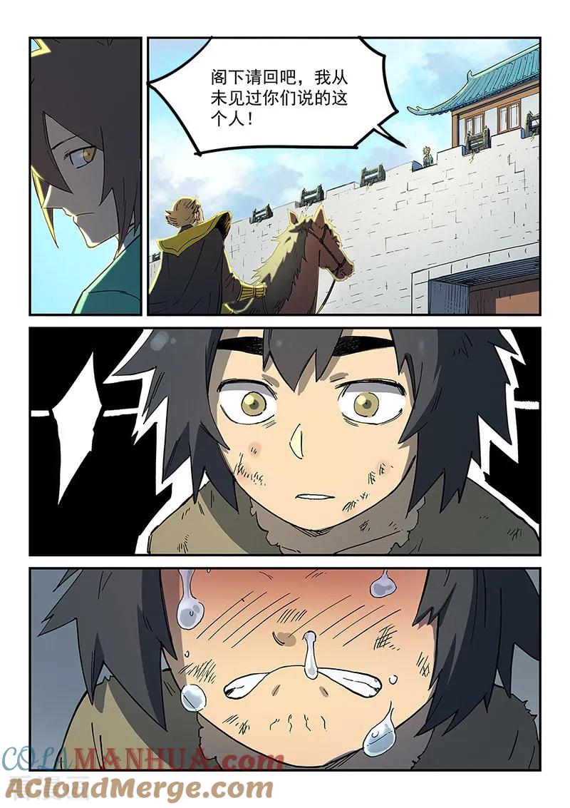 《星武神诀》第272话 第7页