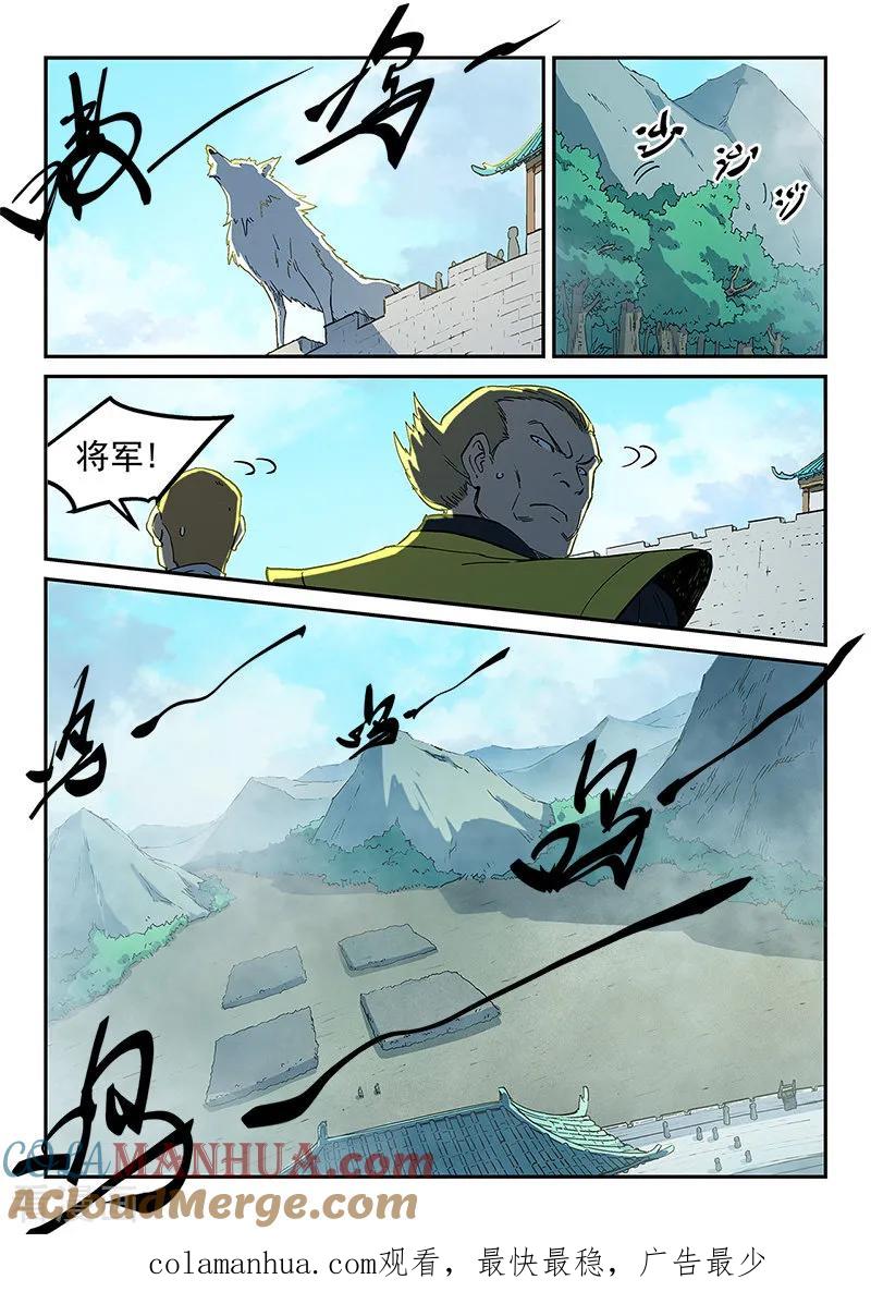 《星武神诀》第272话 第9页