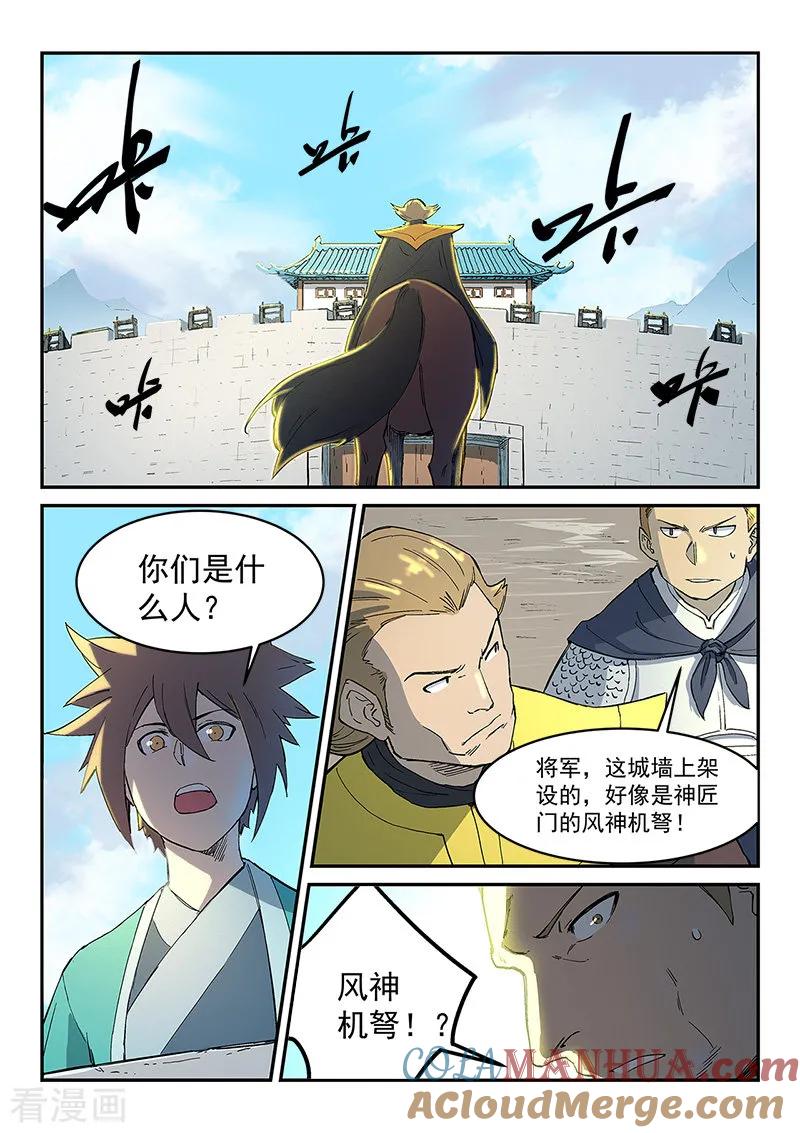 《星武神诀》第272话 第2页