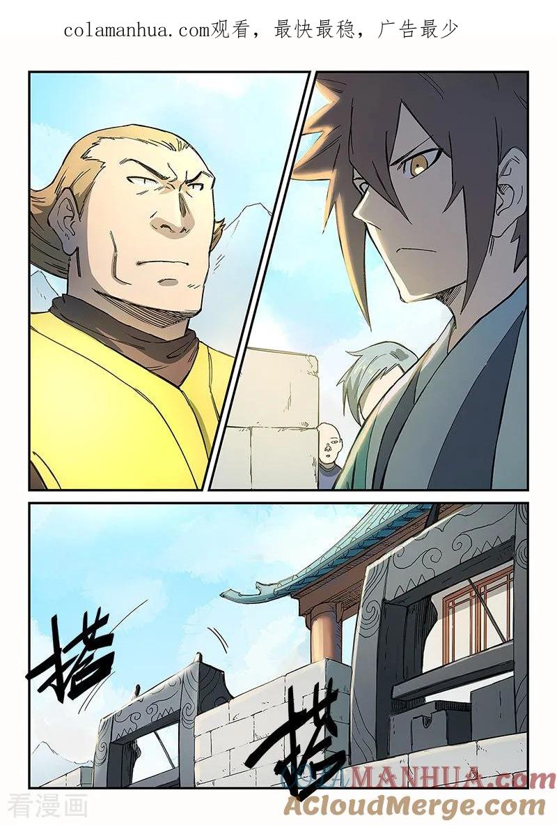 《星武神诀》第272话 第1页
