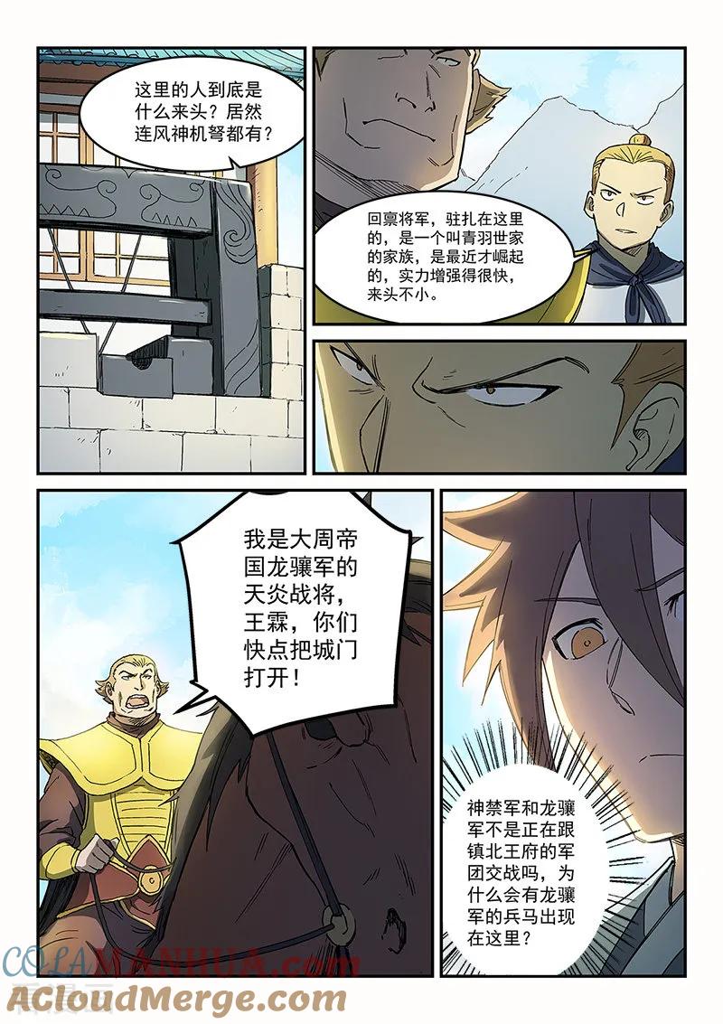 《星武神诀》第272话 第3页