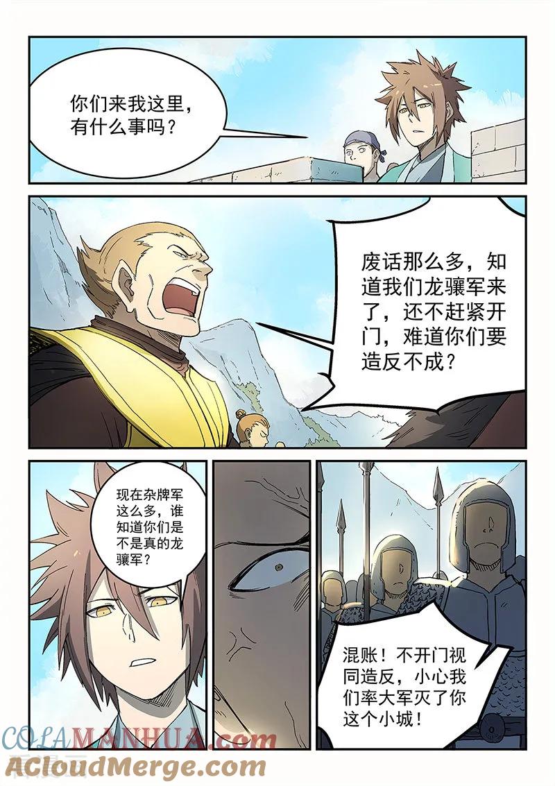 《星武神诀》第272话 第4页