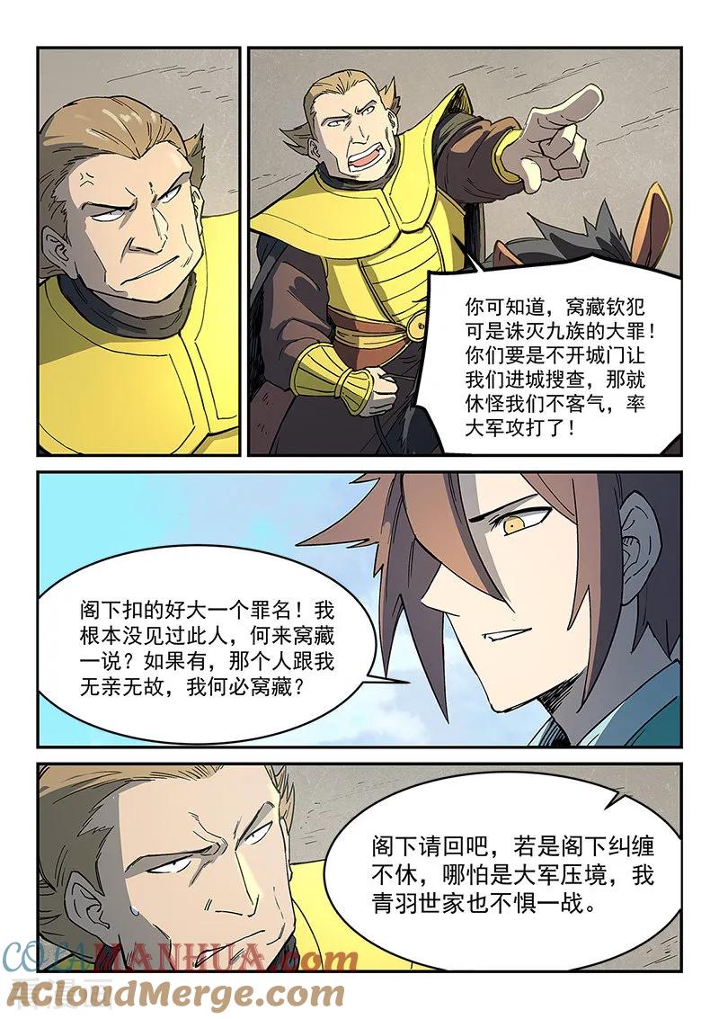 《星武神诀》第272话 第8页