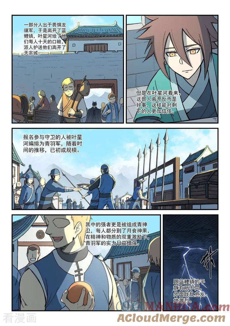 《星武神诀》第273话 第8页