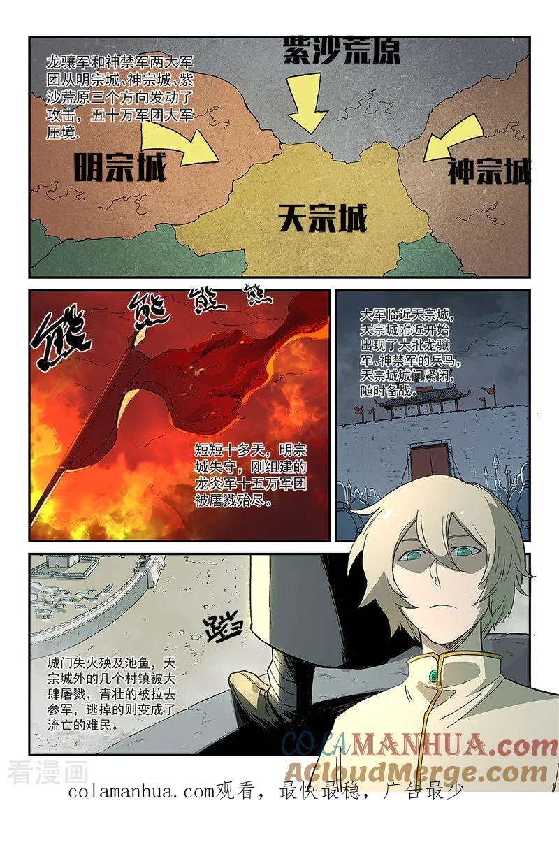 《星武神诀》第273话 第9页