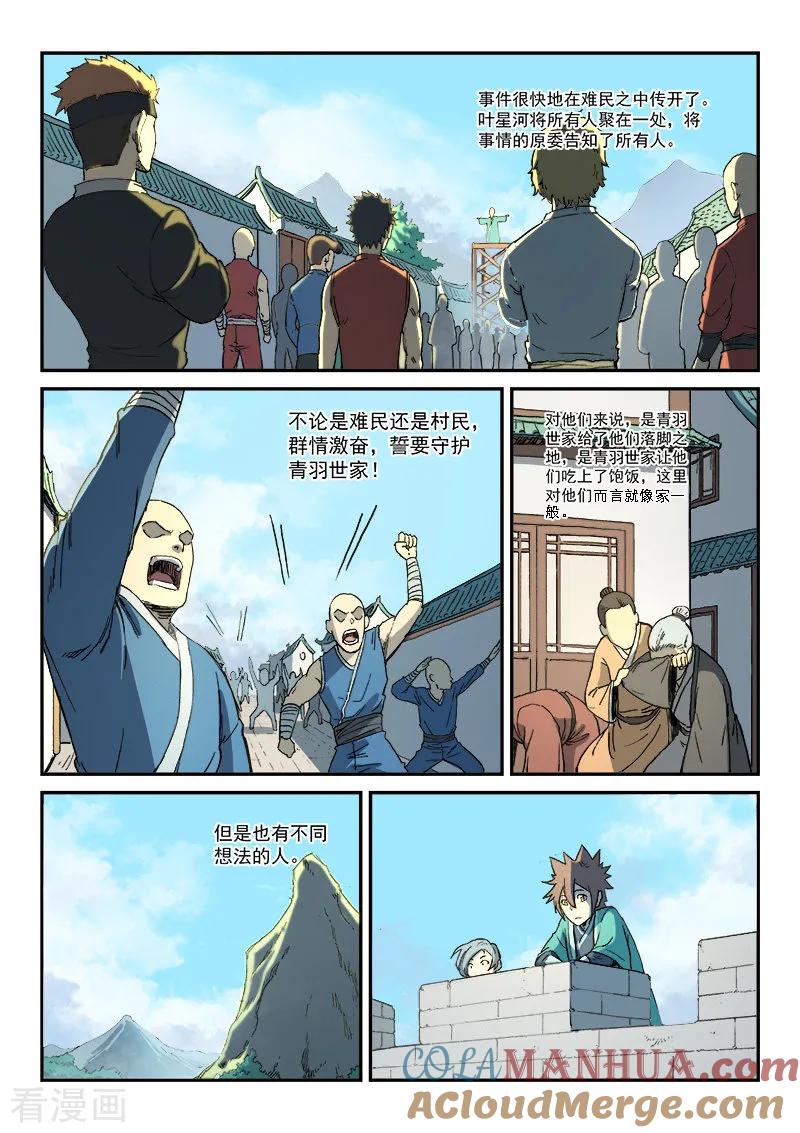 《星武神诀》第273话 第7页