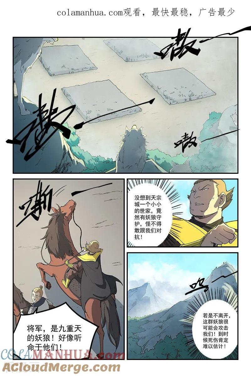《星武神诀》第273话 第1页