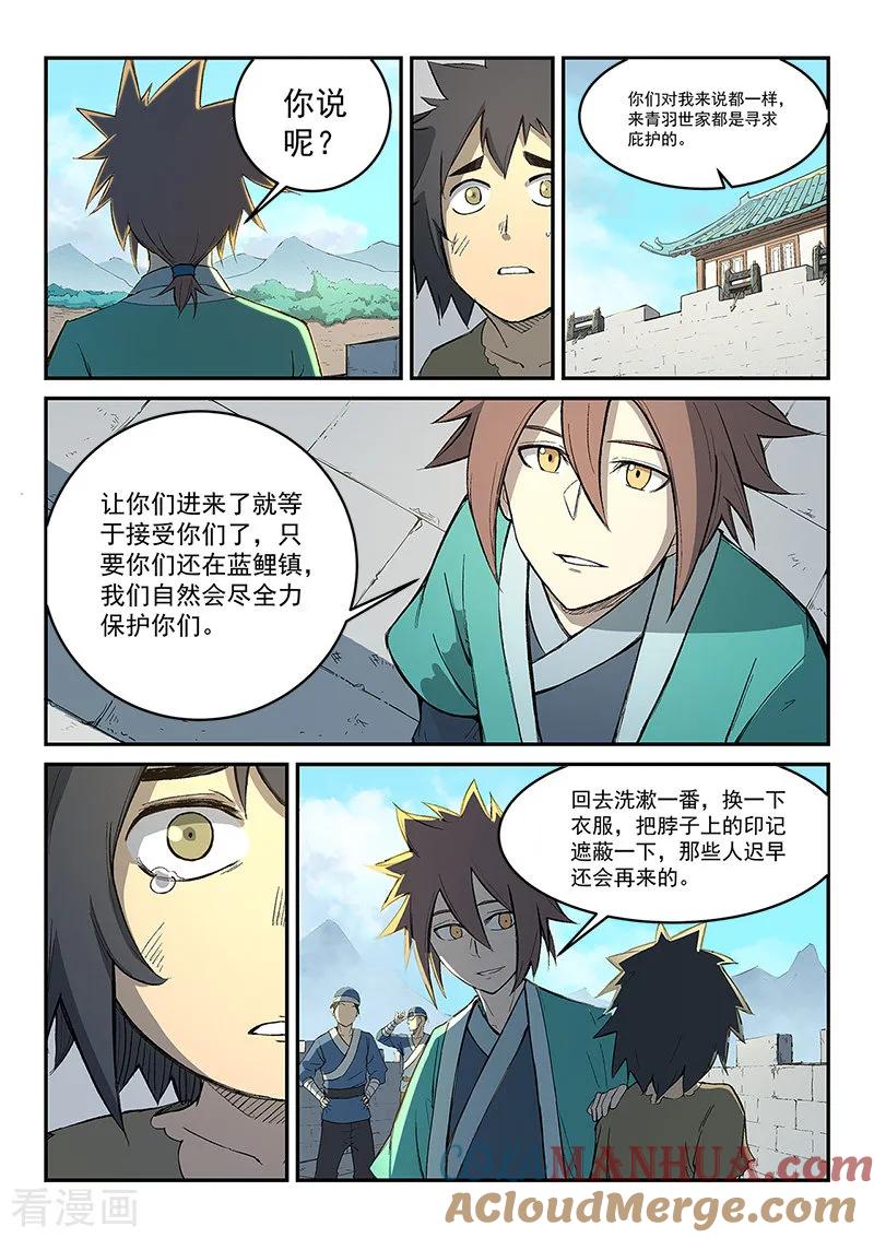 《星武神诀》第273话 第5页
