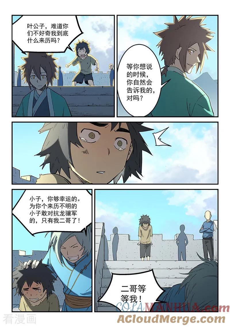 《星武神诀》第273话 第6页