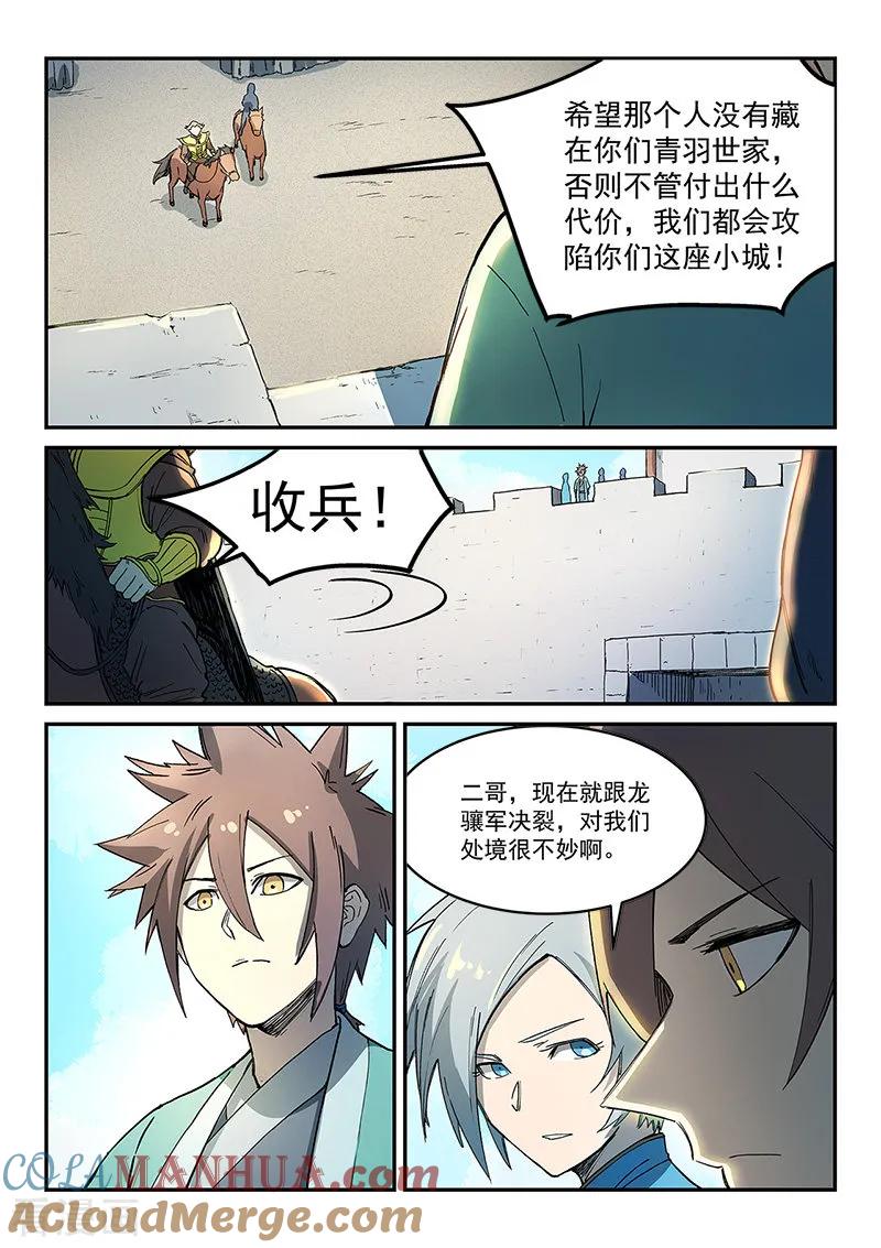 《星武神诀》第273话 第2页