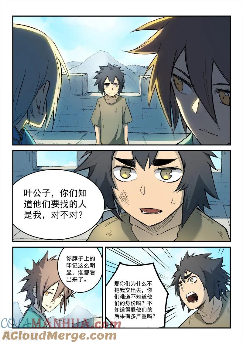 《星武神诀》第273话 第4页