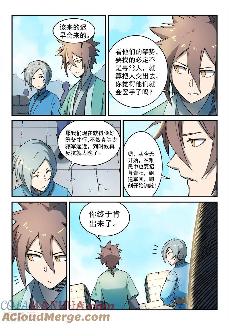 《星武神诀》第273话 第3页