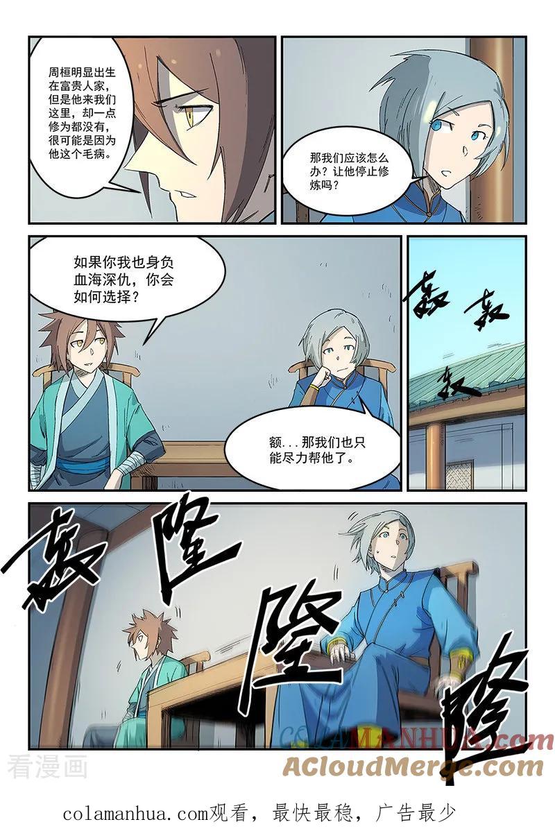 《星武神诀》第274话 第9页