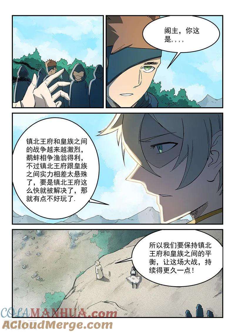 《星武神诀》第274话 第3页