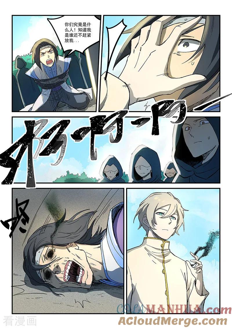 《星武神诀》第274话 第2页