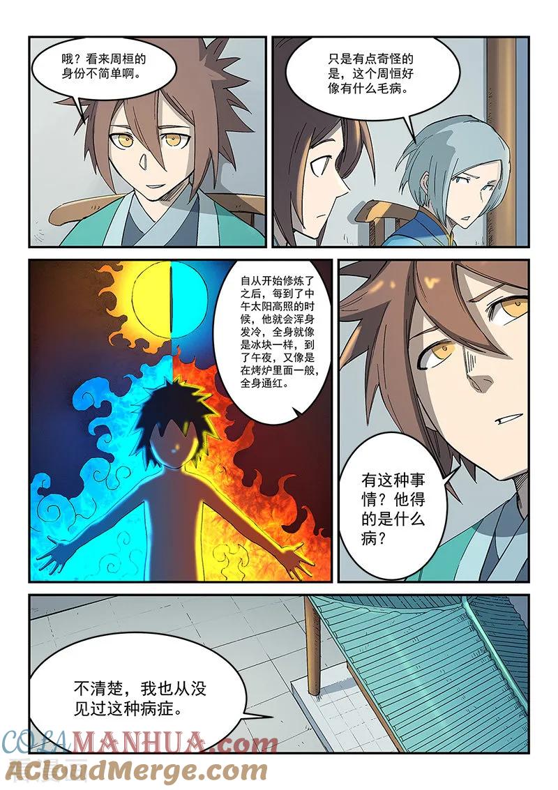 《星武神诀》第274话 第8页