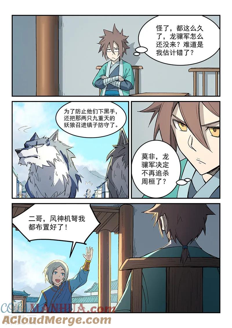 《星武神诀》第274话 第6页