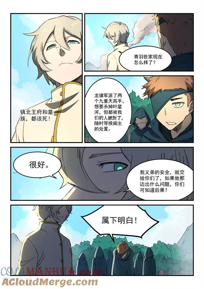 《星武神诀》第274话 第4页