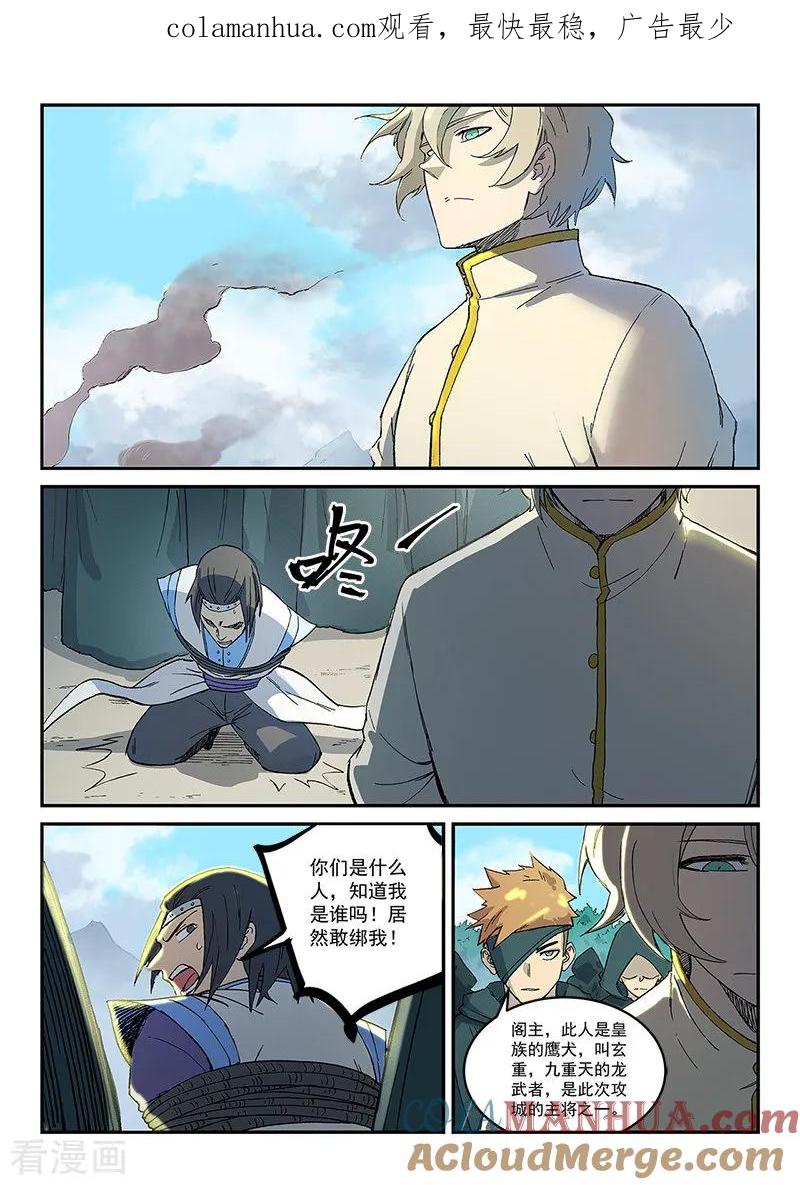 《星武神诀》第274话 第1页